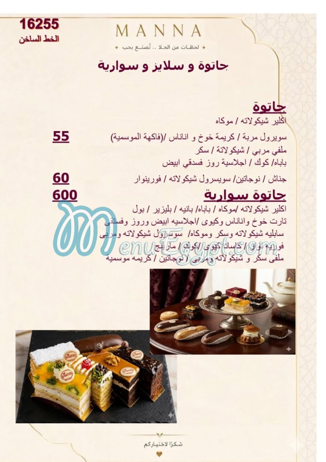 Manna Patisserie menu prices