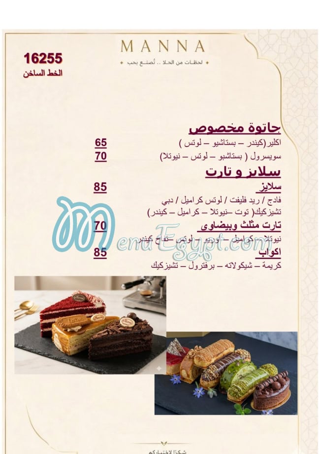 Manna Patisserie menu Egypt 1