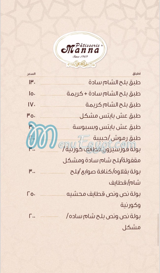 Manna Patisserie menu Egypt 1