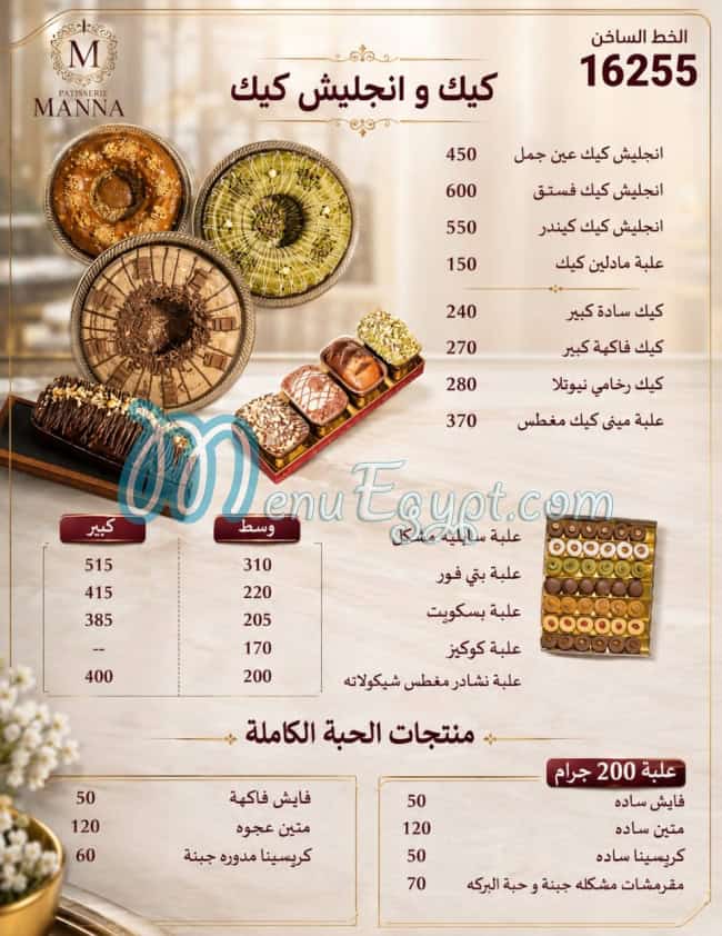Manna Patisserie menu Egypt 2