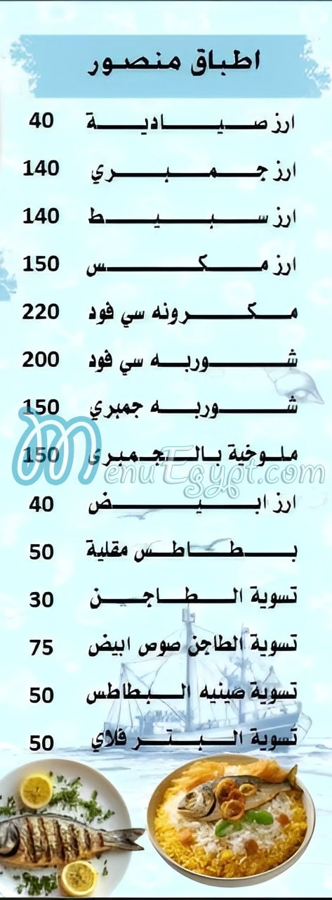 Mansour Fish menu