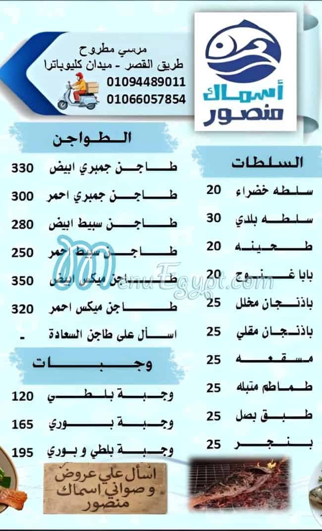 Mansour Fish menu Egypt