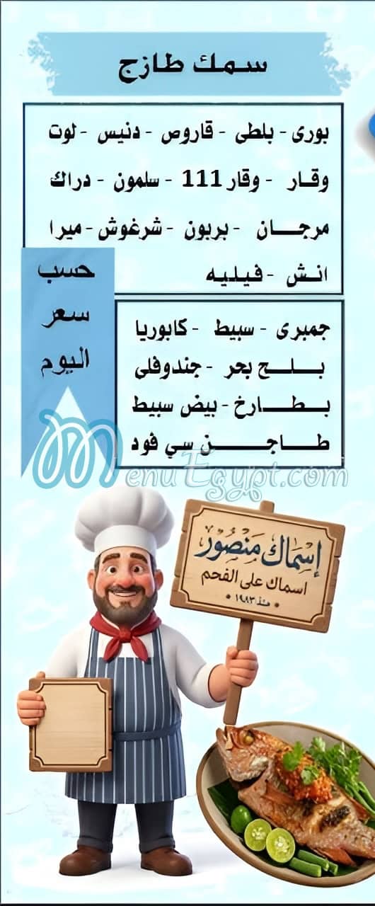 Mansour Fish egypt