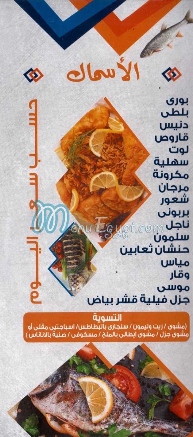 Marassi Fish delivery menu