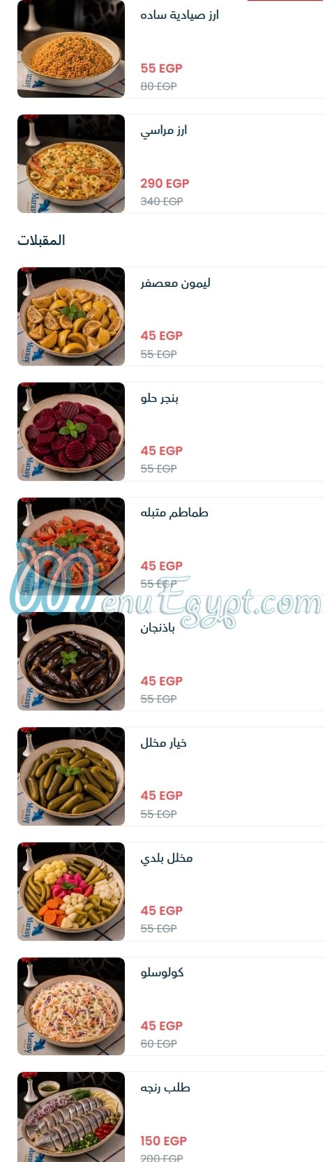 مراسى مصر