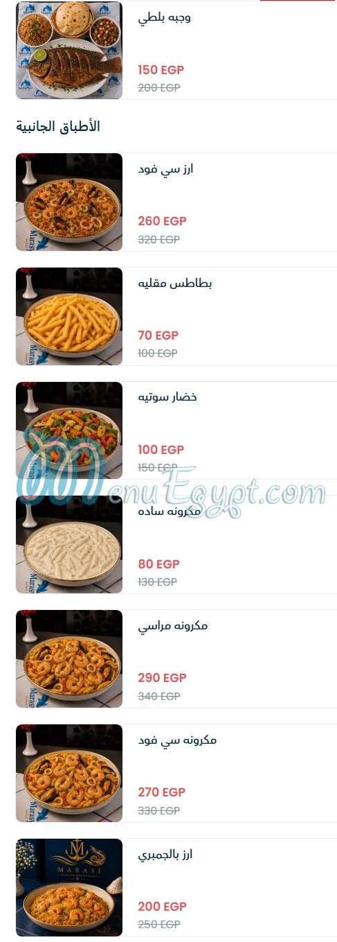 أسعار مراسى مصر
