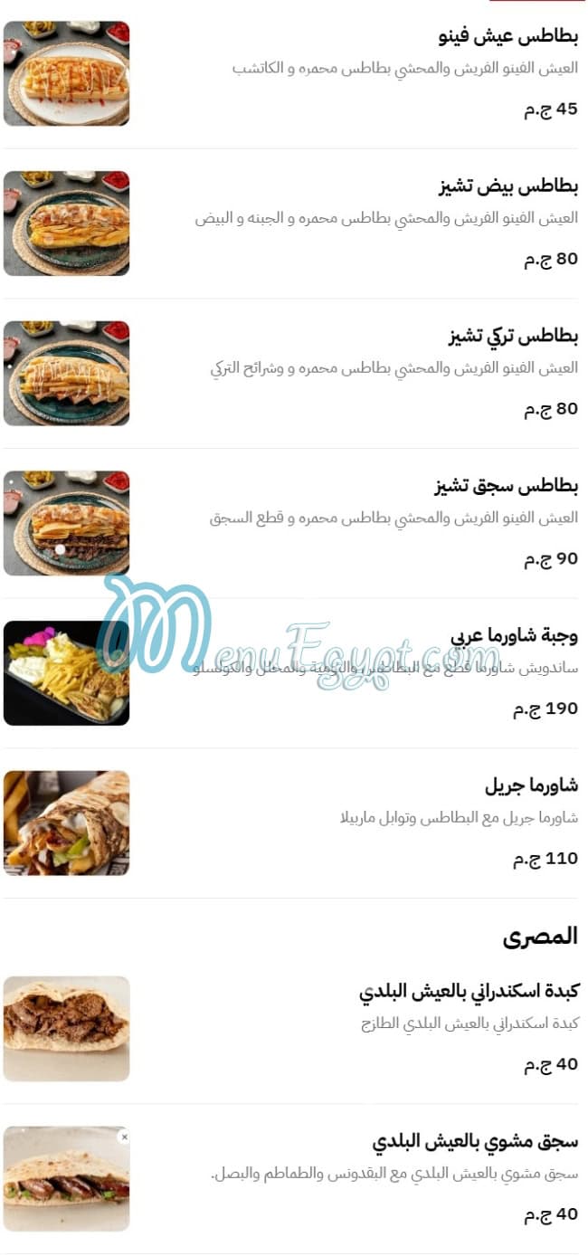 منيو ماربيا مصر
