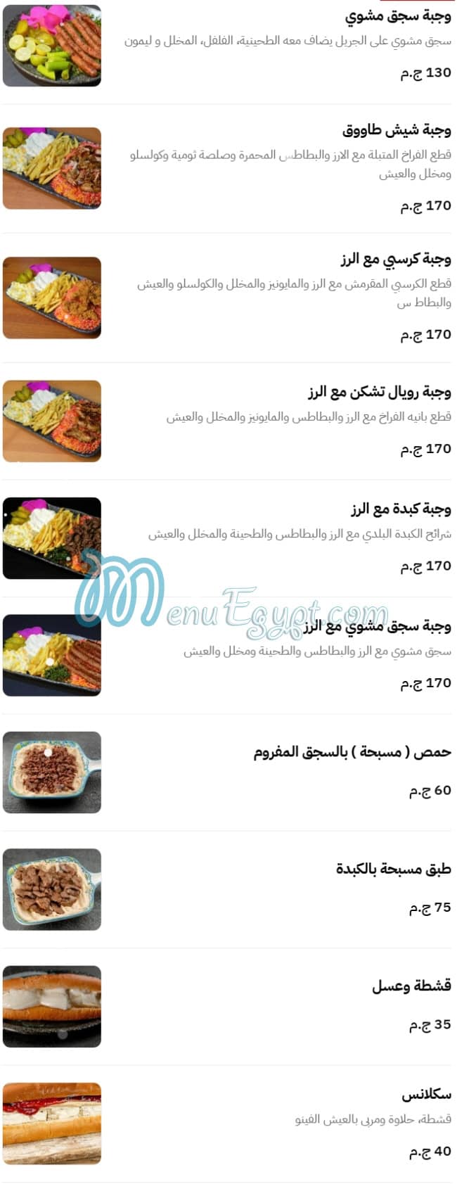 ماربيا مصر منيو بالعربى