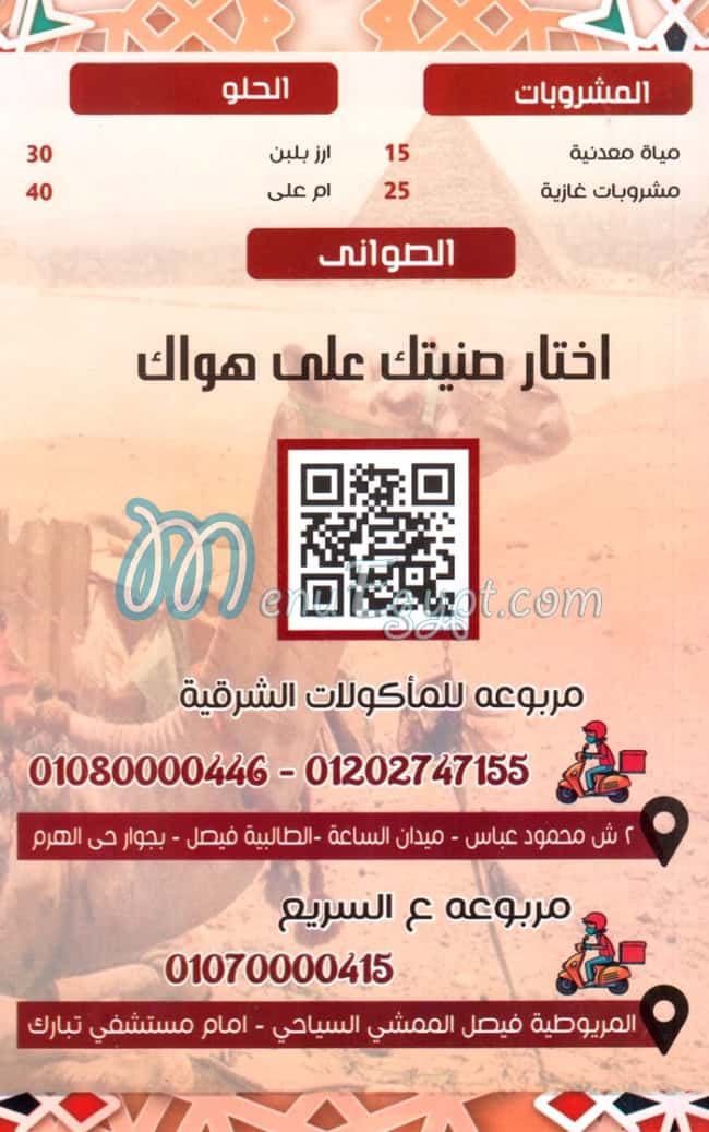 Marbo3a menu