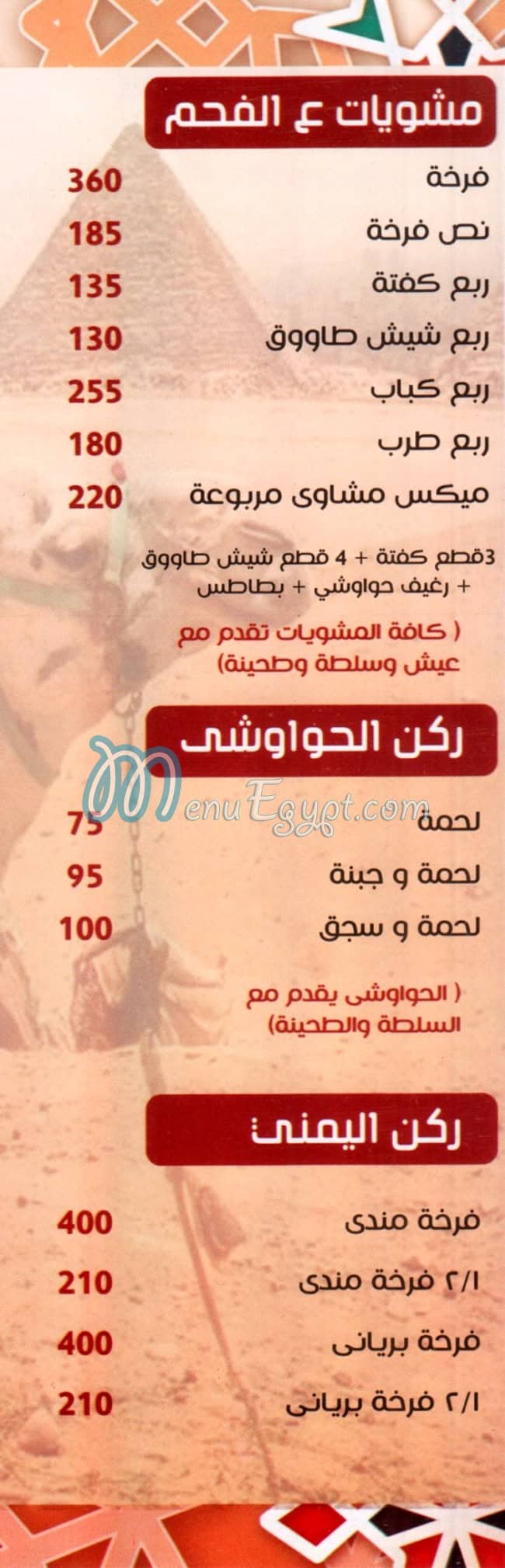 Marbo3a menu Egypt