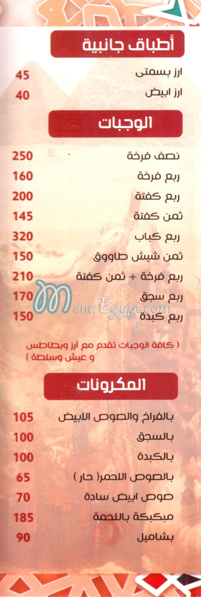 Marbo3a egypt