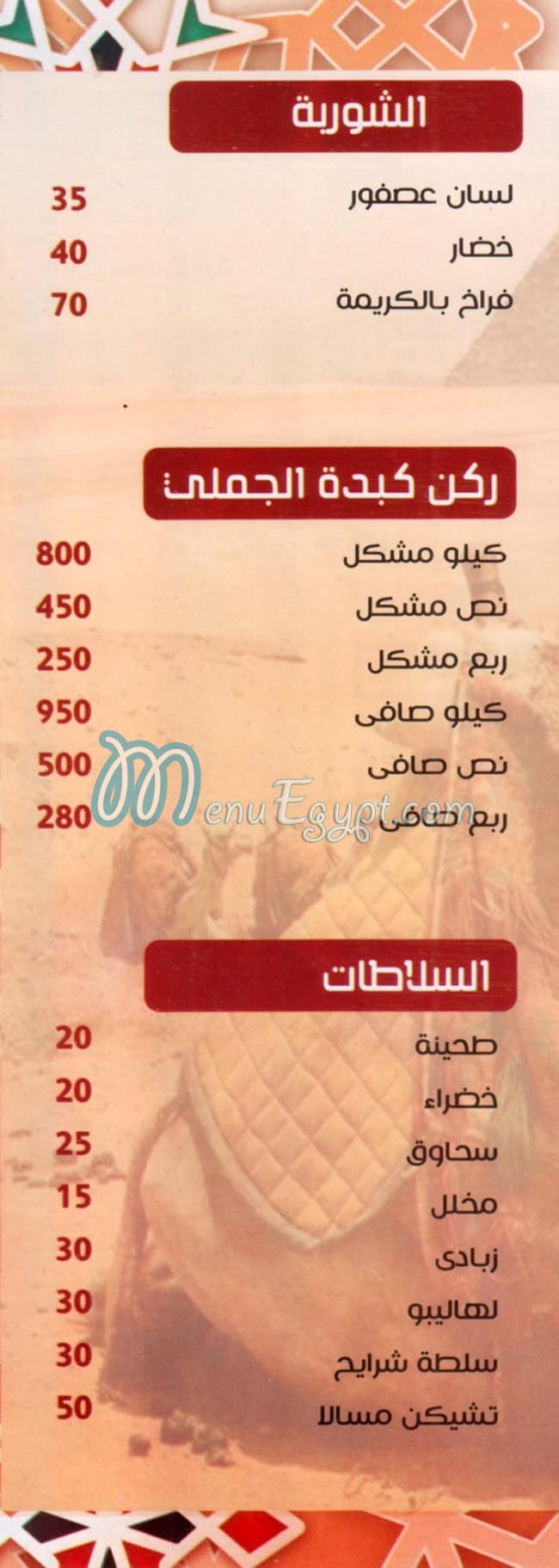 مربوعه مصر الخط الساخن
