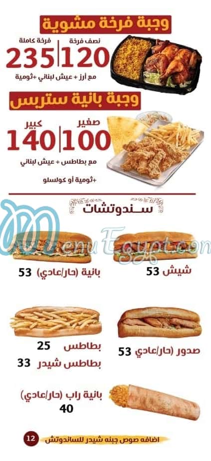 Marhaba Chicken menu Egypt