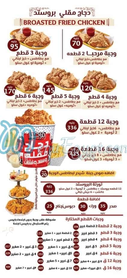 مطعم دجاج مرحبا مصر