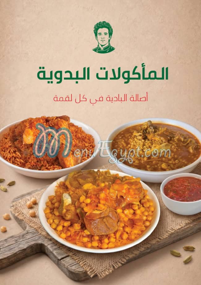 Marhabten w Marhaba menu