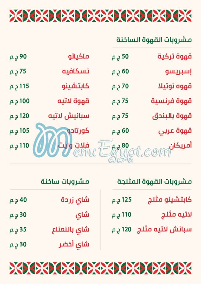 Marhabten w Marhaba menu Egypt 4