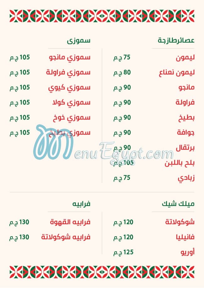 Marhabten w Marhaba menu Egypt 5