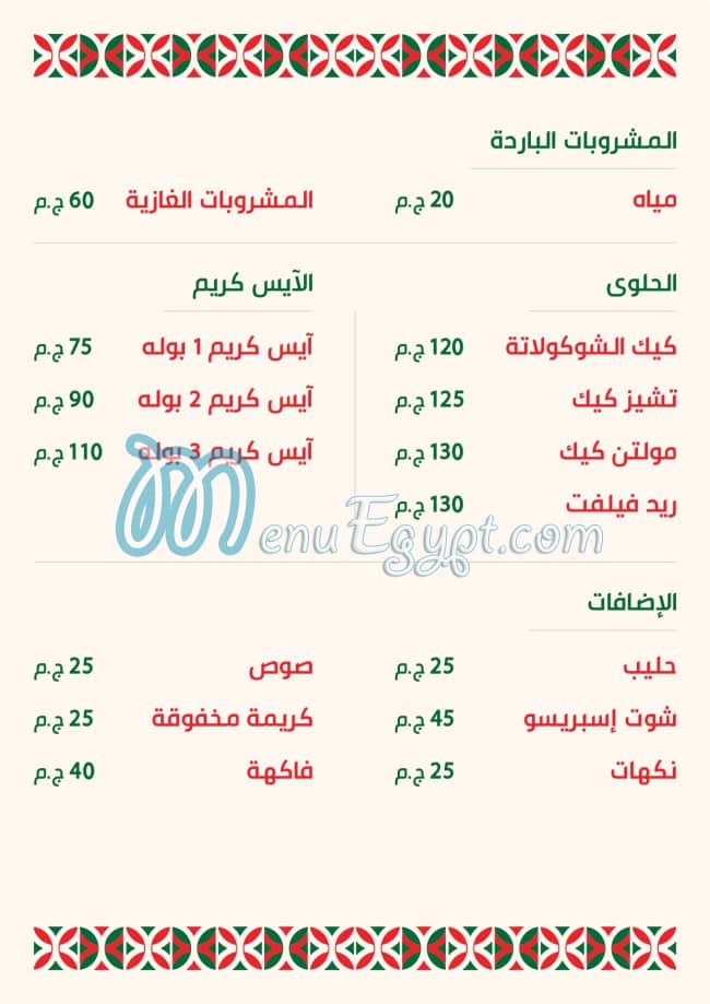 Marhabten w Marhaba menu Egypt 6