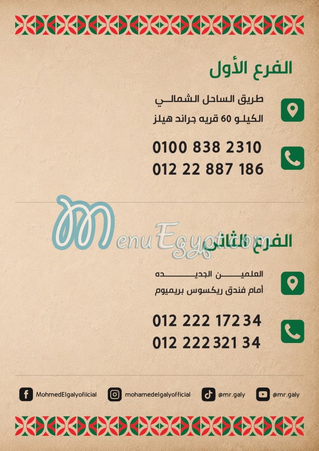 Marhabten w Marhaba menu Egypt 7