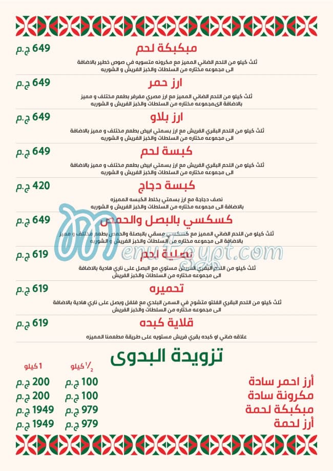 Marhabten w Marhaba menu Egypt