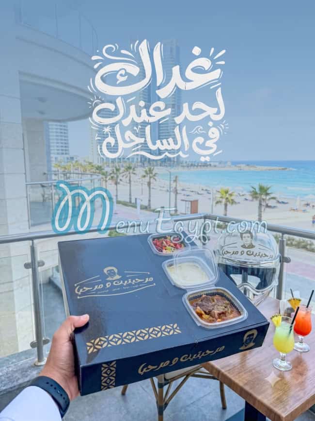 Marhabten w Marhaba menu Egypt 13