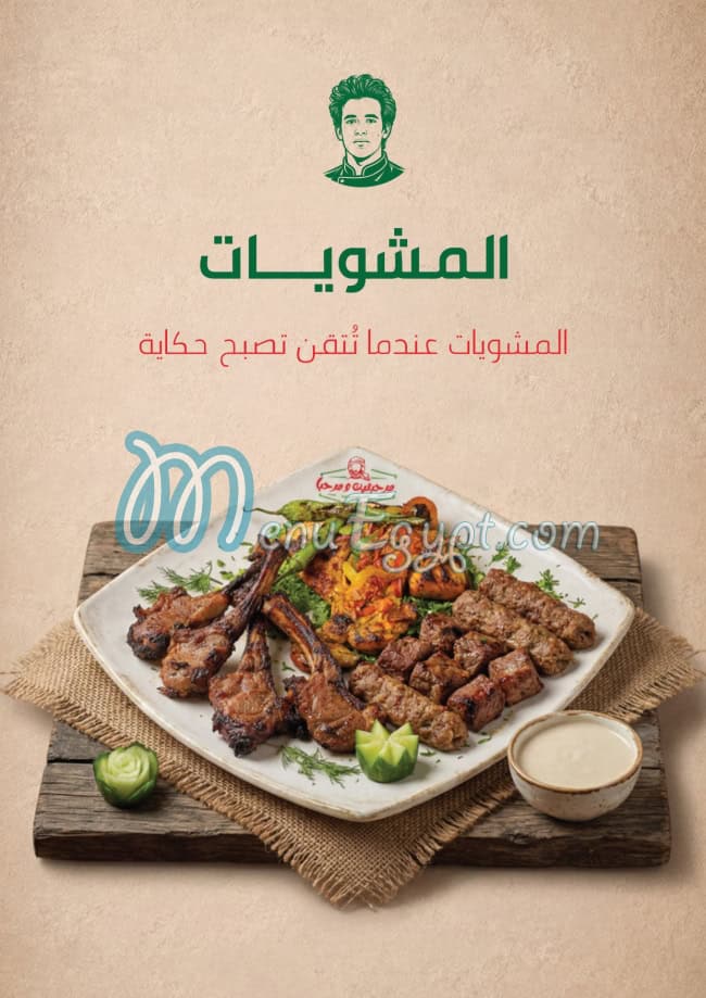 Marhabten w Marhaba delivery menu