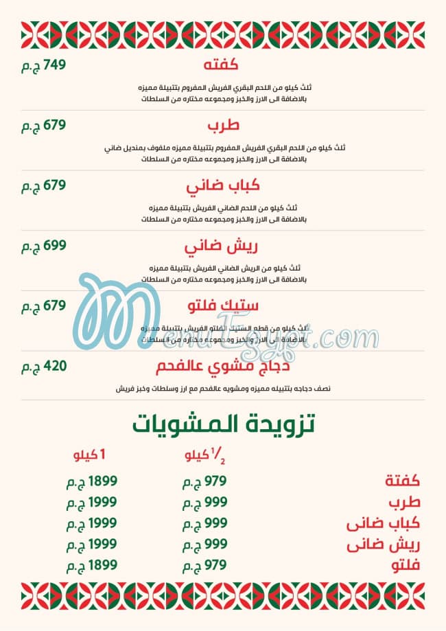 Marhabten w Marhaba online menu