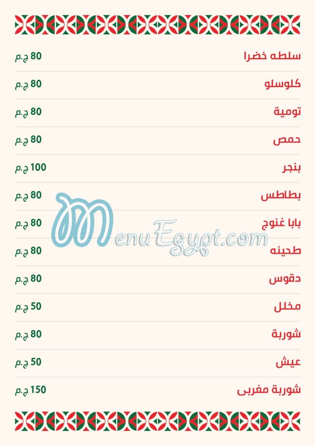 Marhabten w Marhaba menu Egypt 1