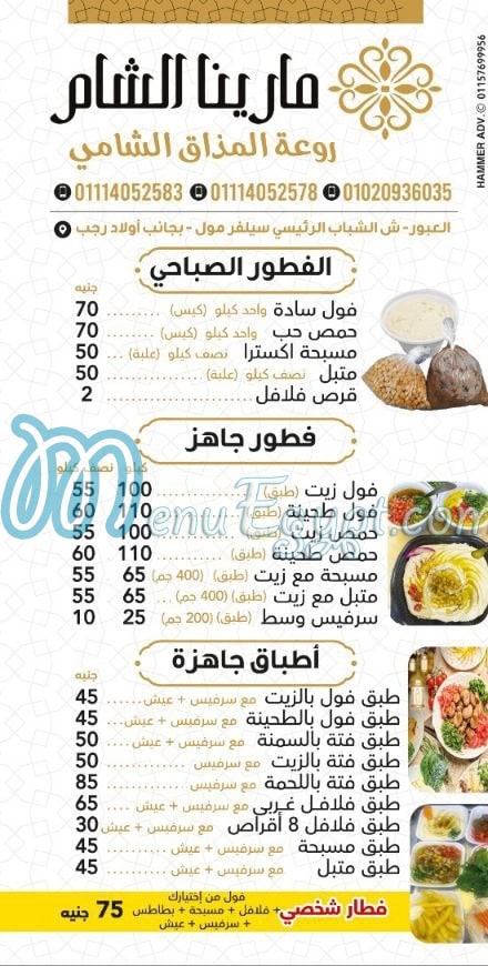 Marina   Al Sham Al 3bour menu