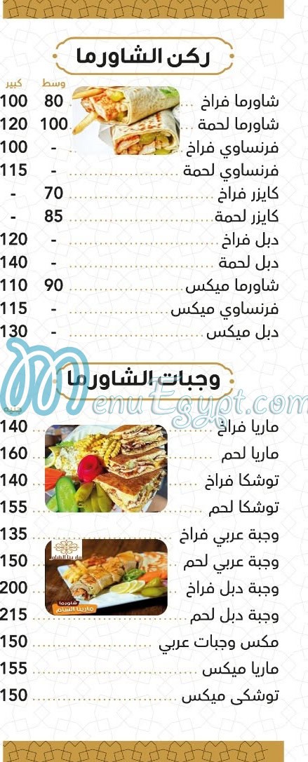 مطعم مارينا الشام العبور مصر