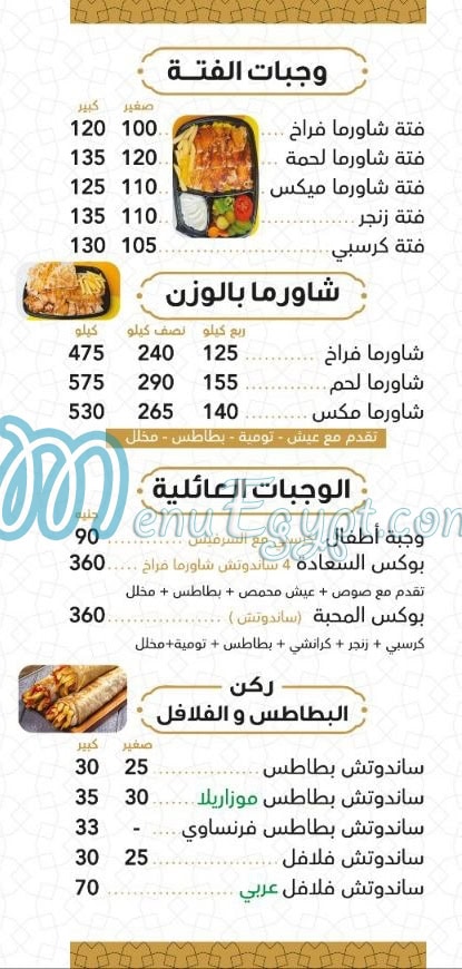 Marina   Al Sham Al 3bour delivery menu