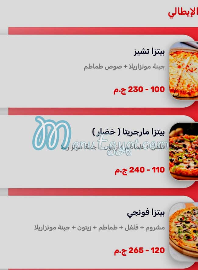 منيو مارينو  بيتزا