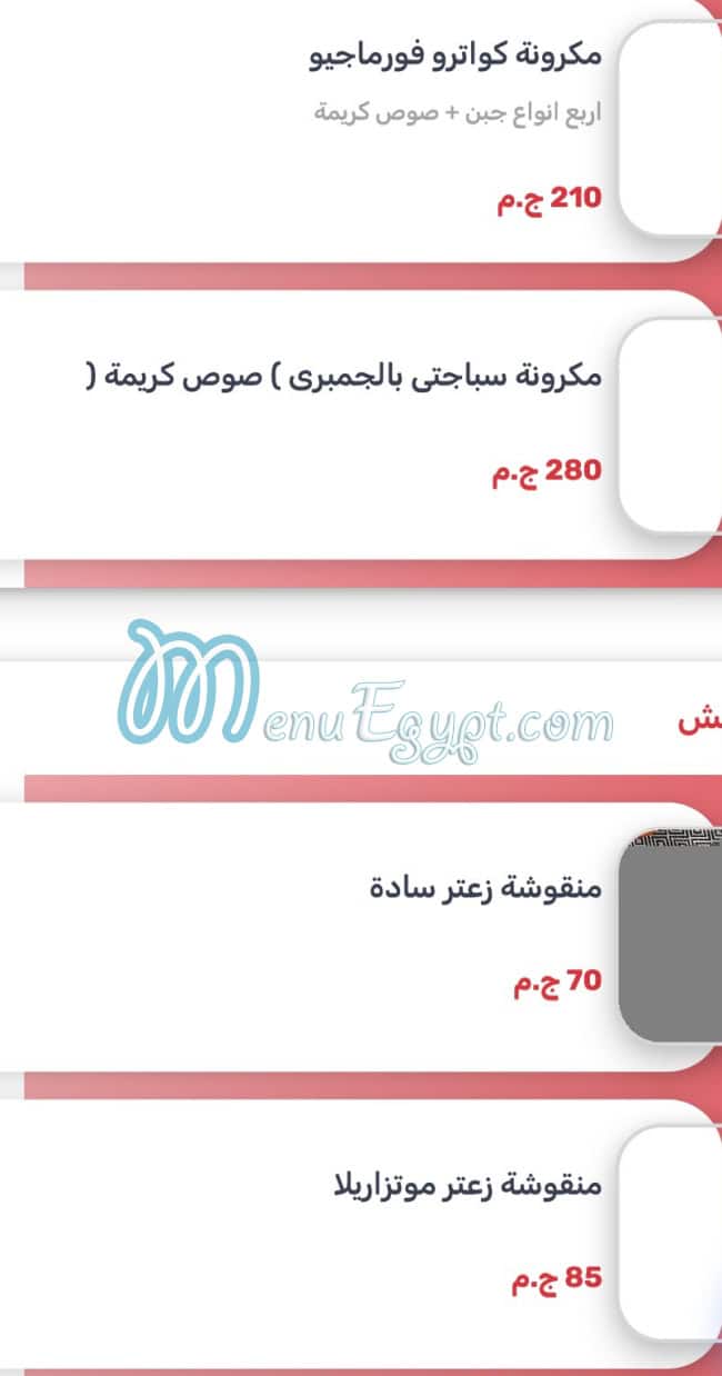 منيو مارينو  بيتزا مصر 7