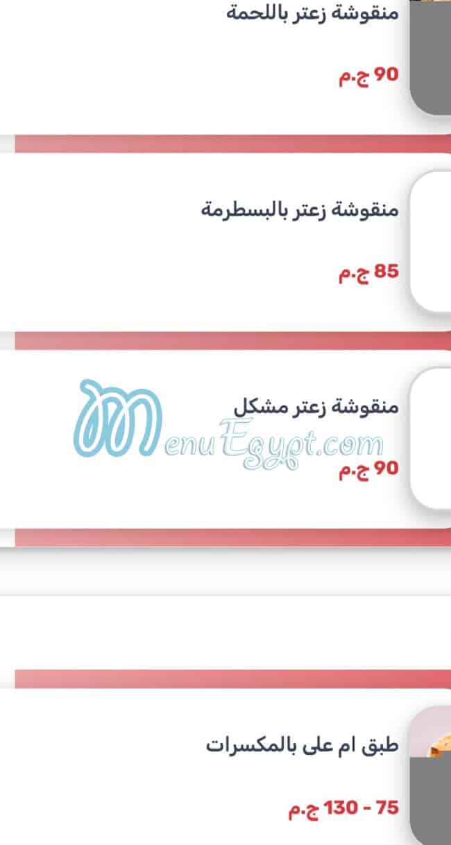 منيو مارينو  بيتزا مصر 8