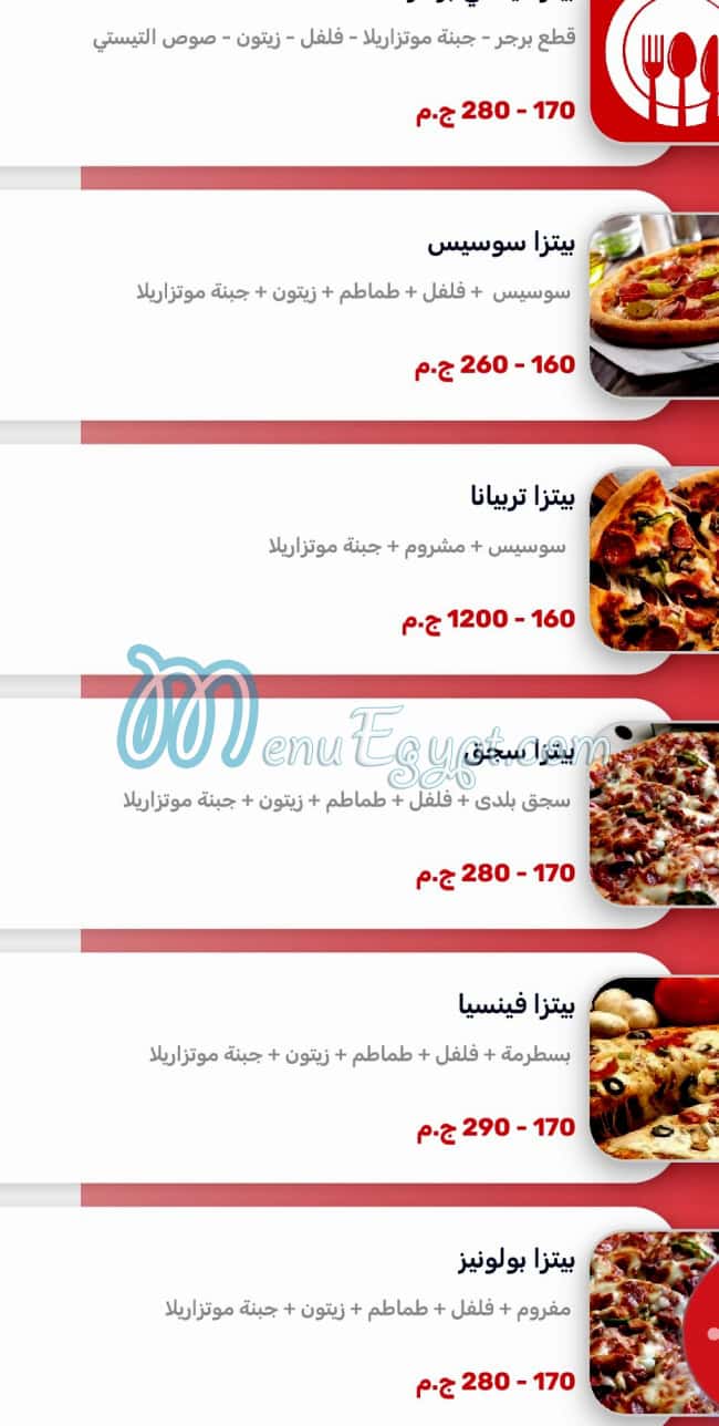 مطعم مارينو  بيتزا مصر