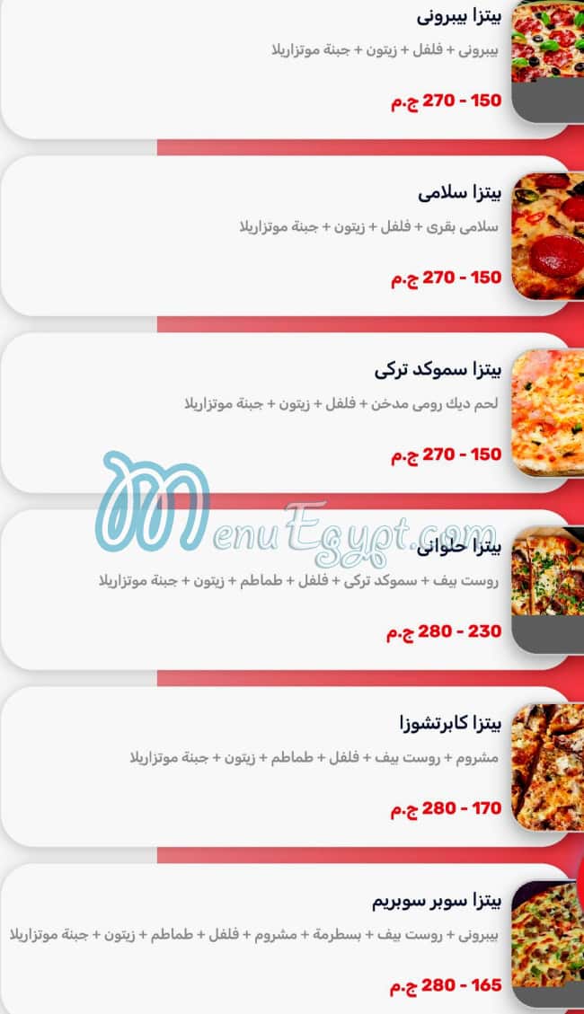 مارينو  بيتزا مصر منيو بالعربى