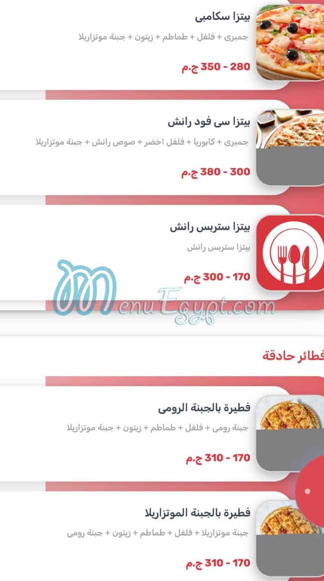 مارينو  بيتزا مصر الخط الساخن
