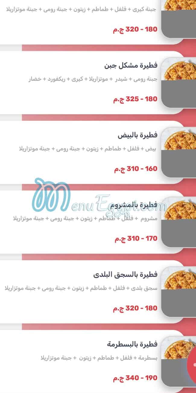 مارينو  بيتزا منيو