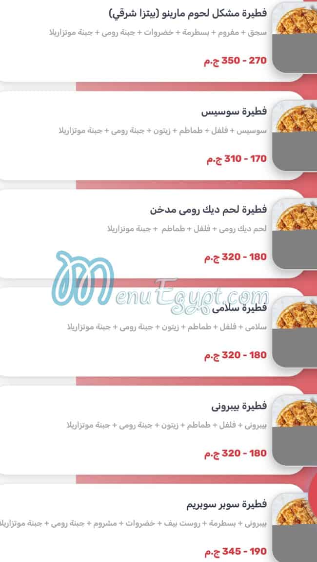 رقم مارينو  بيتزا مصر