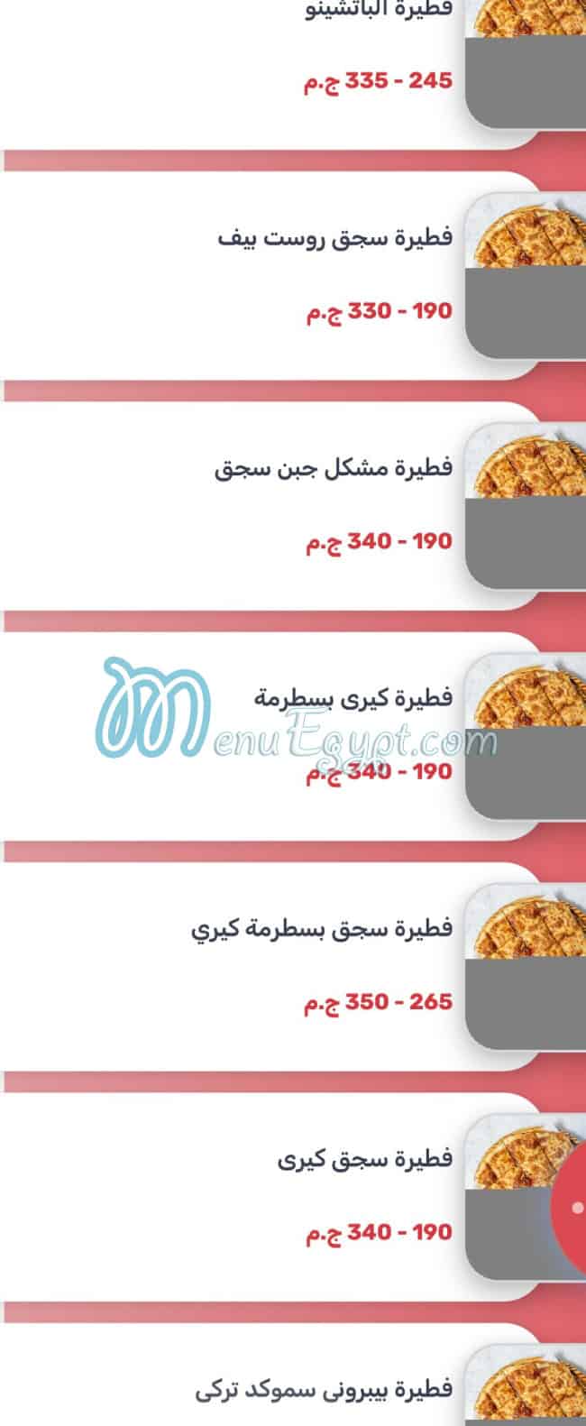 أسعار مارينو  بيتزا مصر