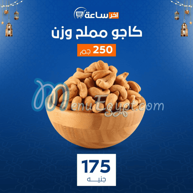 منيو ماركت اخر ساعه مصر 1