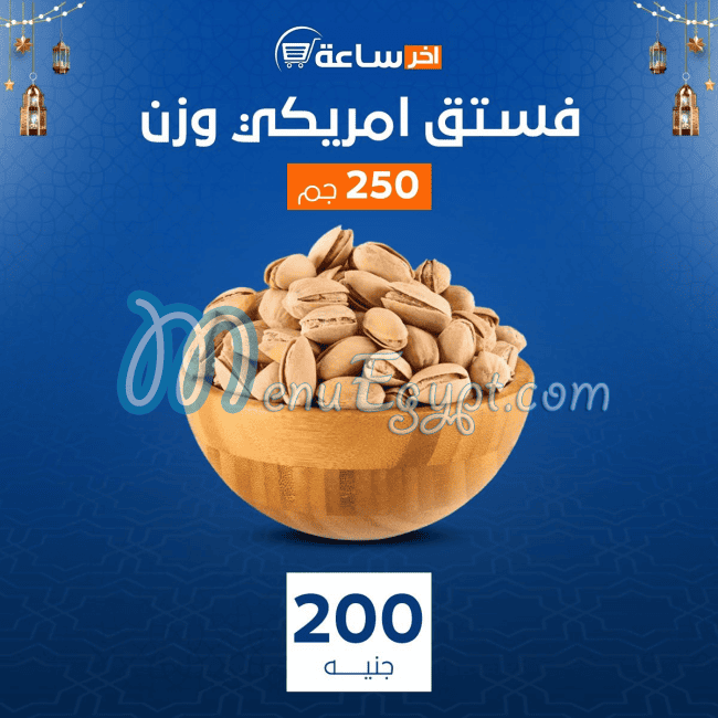 منيو ماركت اخر ساعه مصر 2