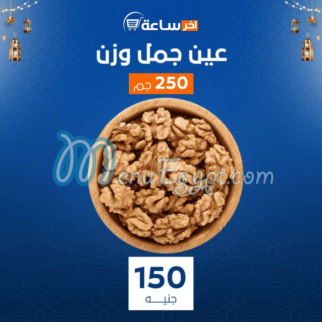 منيو ماركت اخر ساعه مصر 3