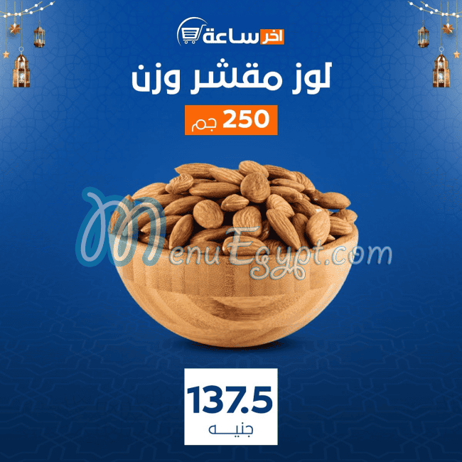 منيو ماركت اخر ساعه مصر 4