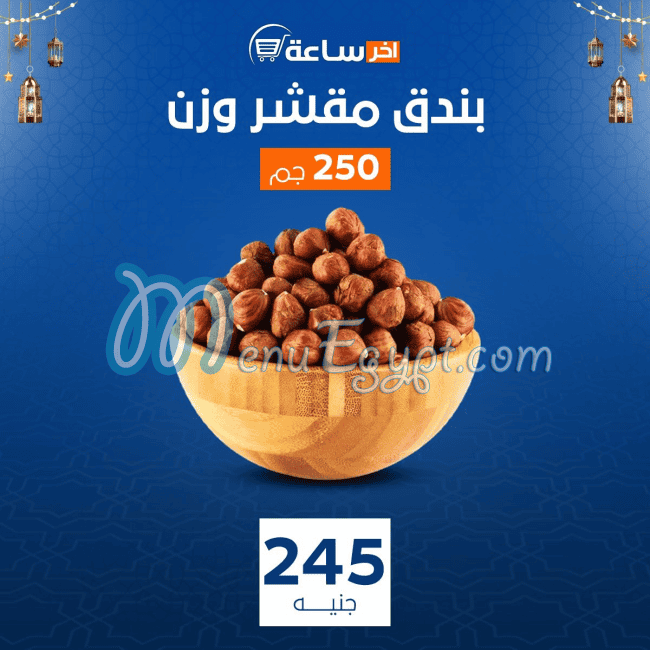 منيو ماركت اخر ساعه مصر 5