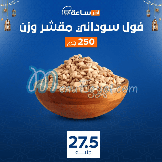 منيو ماركت اخر ساعه مصر 6
