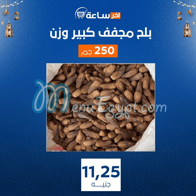 ماركت اخر ساعه مصر منيو بالعربى