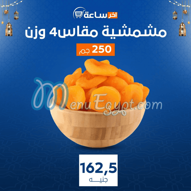 ماركت اخر ساعه مصر الخط الساخن