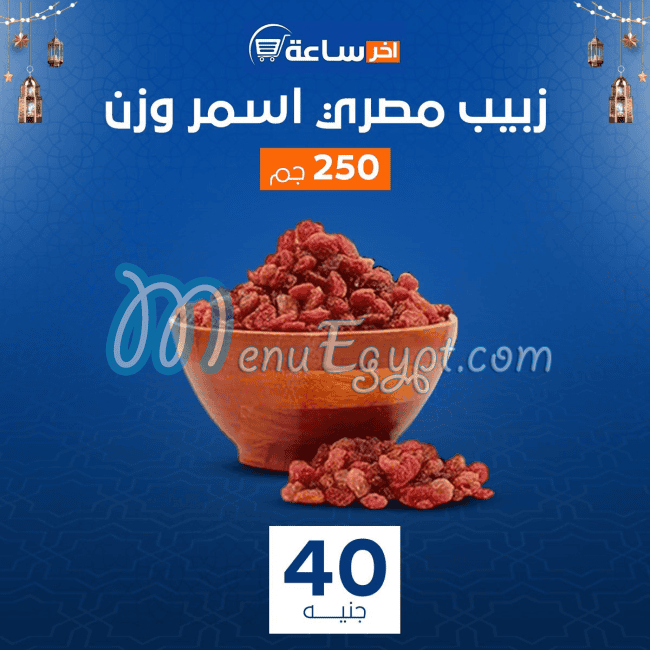 ماركت اخر ساعه مصر