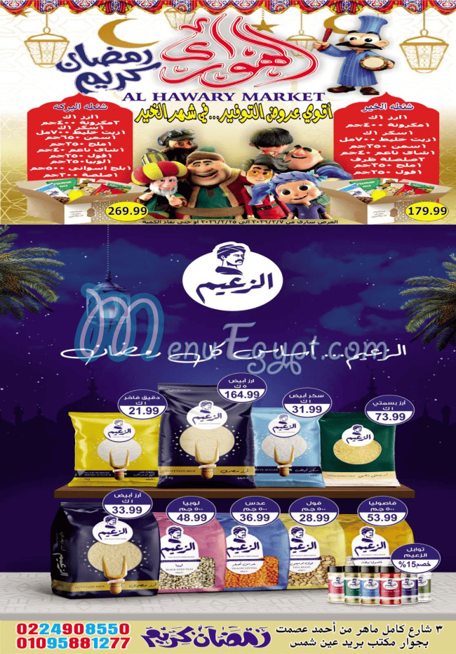 منيو ماركت الهواري عين شمس مصر 2
